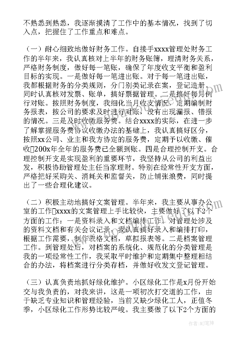 2023年小区物业下半年绿化工作计划 小区绿化物业管理工作总结(模板5篇)