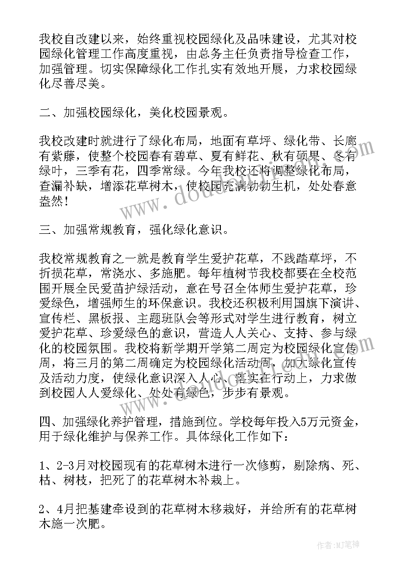 2023年小区物业下半年绿化工作计划 小区绿化物业管理工作总结(模板5篇)