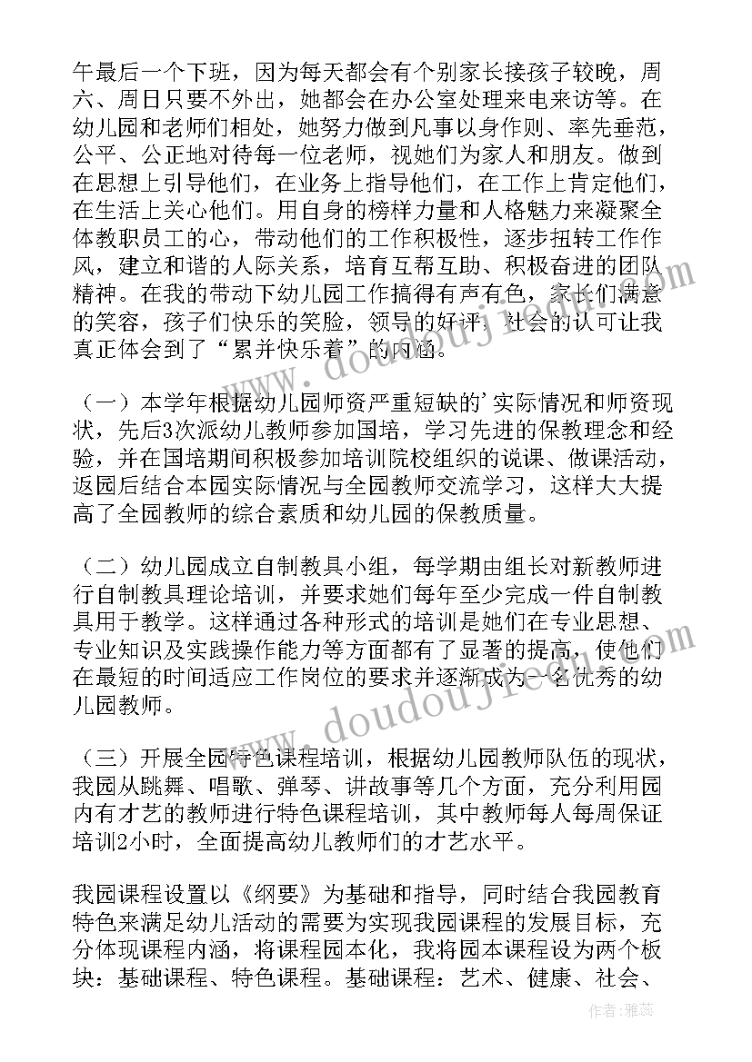 幼儿园下半年的工作总结 幼儿园下半年工作总结(精选7篇)