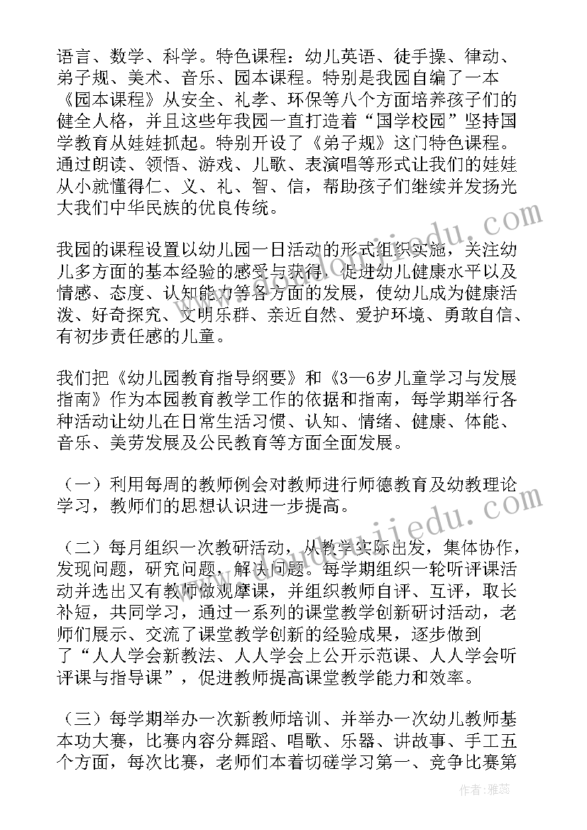 幼儿园下半年的工作总结 幼儿园下半年工作总结(精选7篇)