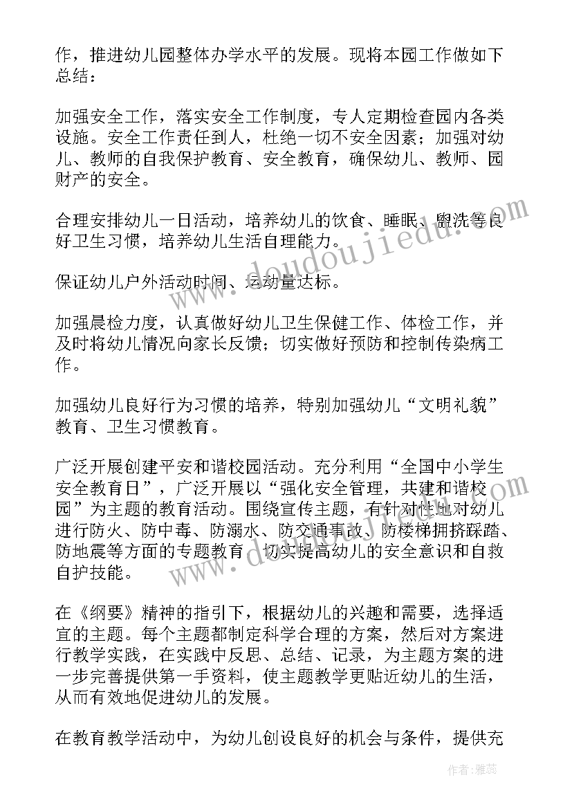 幼儿园下半年的工作总结 幼儿园下半年工作总结(精选7篇)