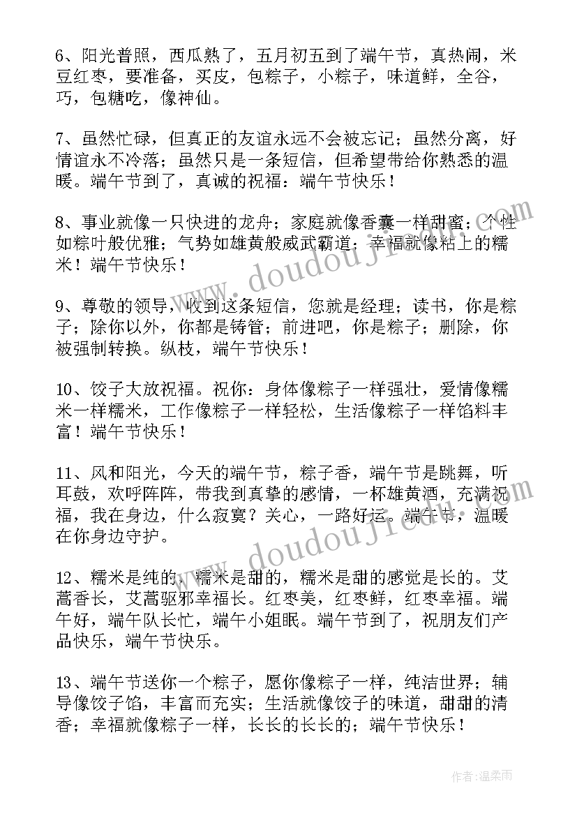 最新端午节送给老师的短信祝福语精彩 端午节祝福语短语送给老师短信(优质5篇)