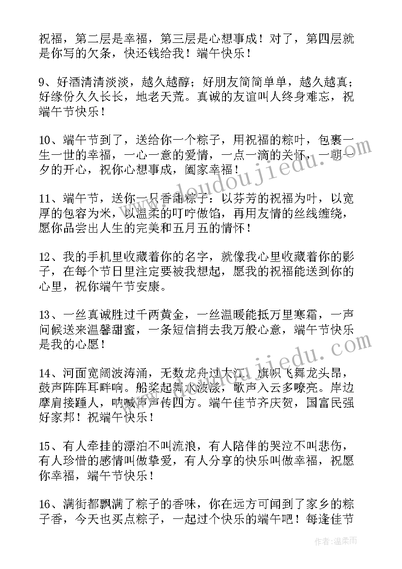 最新端午节送给老师的短信祝福语精彩 端午节祝福语短语送给老师短信(优质5篇)