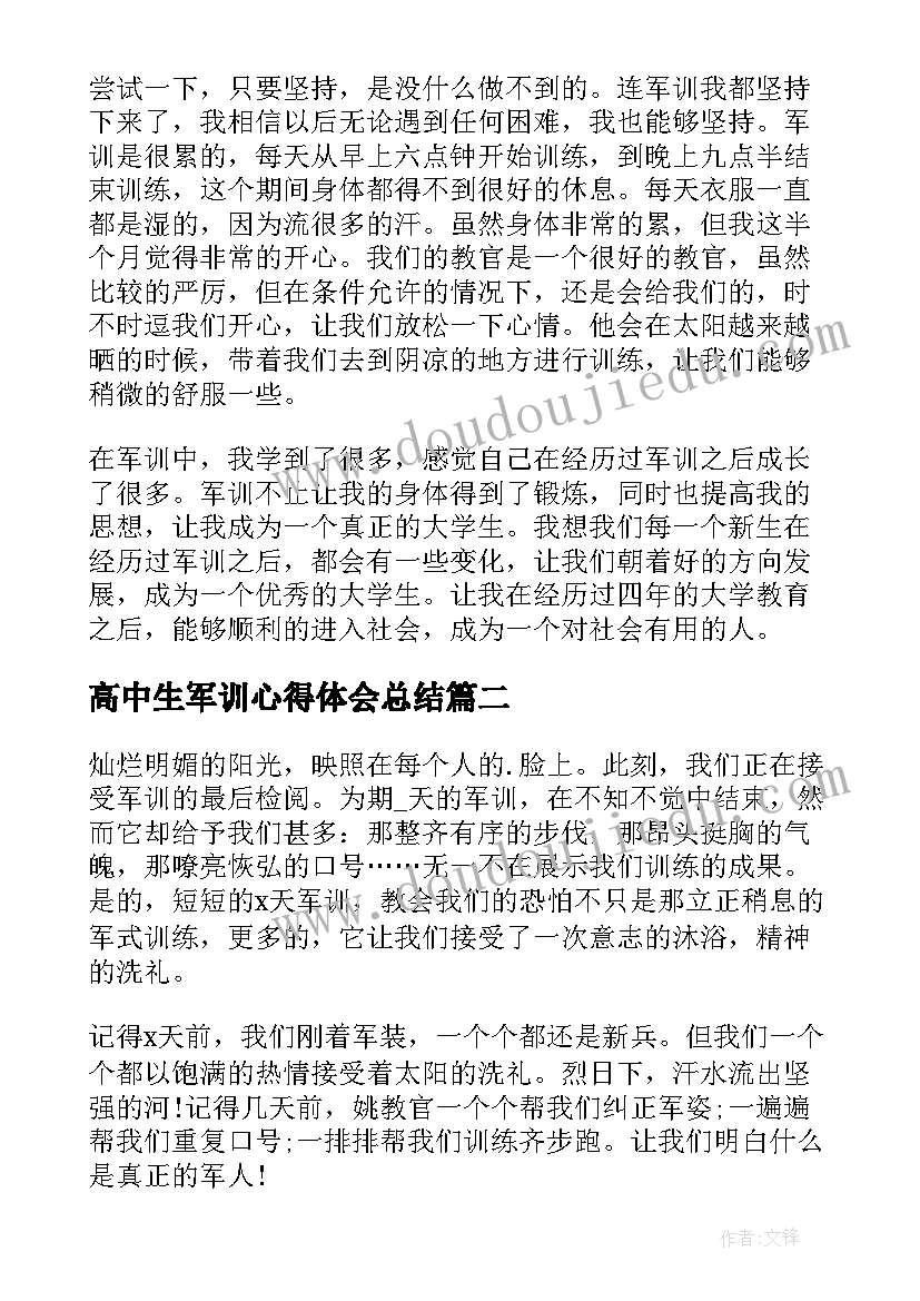 高中生军训心得体会总结 学校军训个人心得体会(模板5篇)