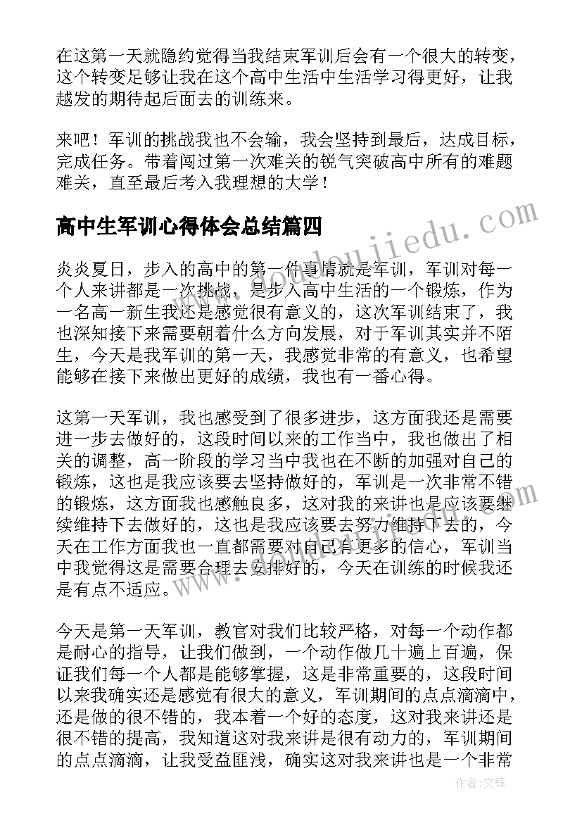 高中生军训心得体会总结 学校军训个人心得体会(模板5篇)