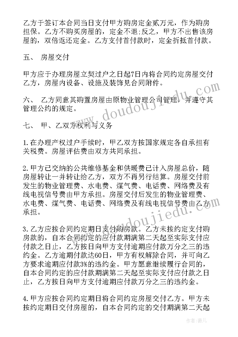 最新商品房买卖合同协议书下载(汇总5篇)