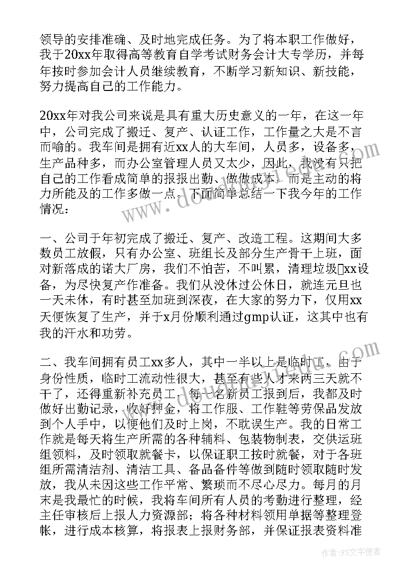 2023年企业统计员工作总结 公司统计员工作总结(精选5篇)