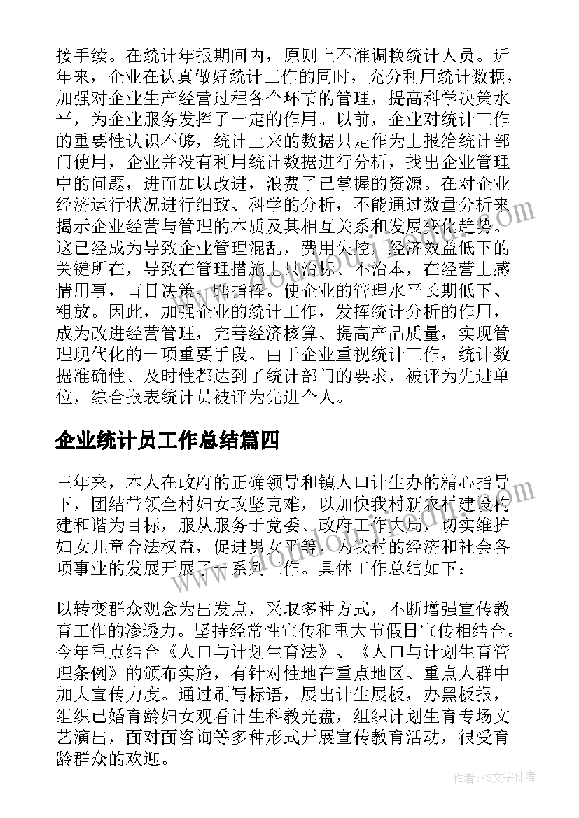 2023年企业统计员工作总结 公司统计员工作总结(精选5篇)