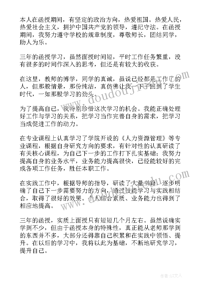 函授毕业自我鉴定大专 函授毕业自我鉴定(优质6篇)