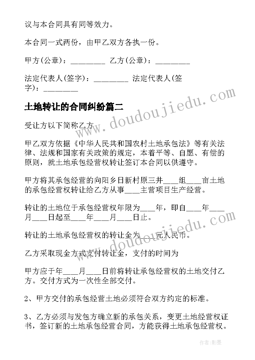 最新土地转让的合同纠纷 土地转让合同土地转让合同(实用5篇)