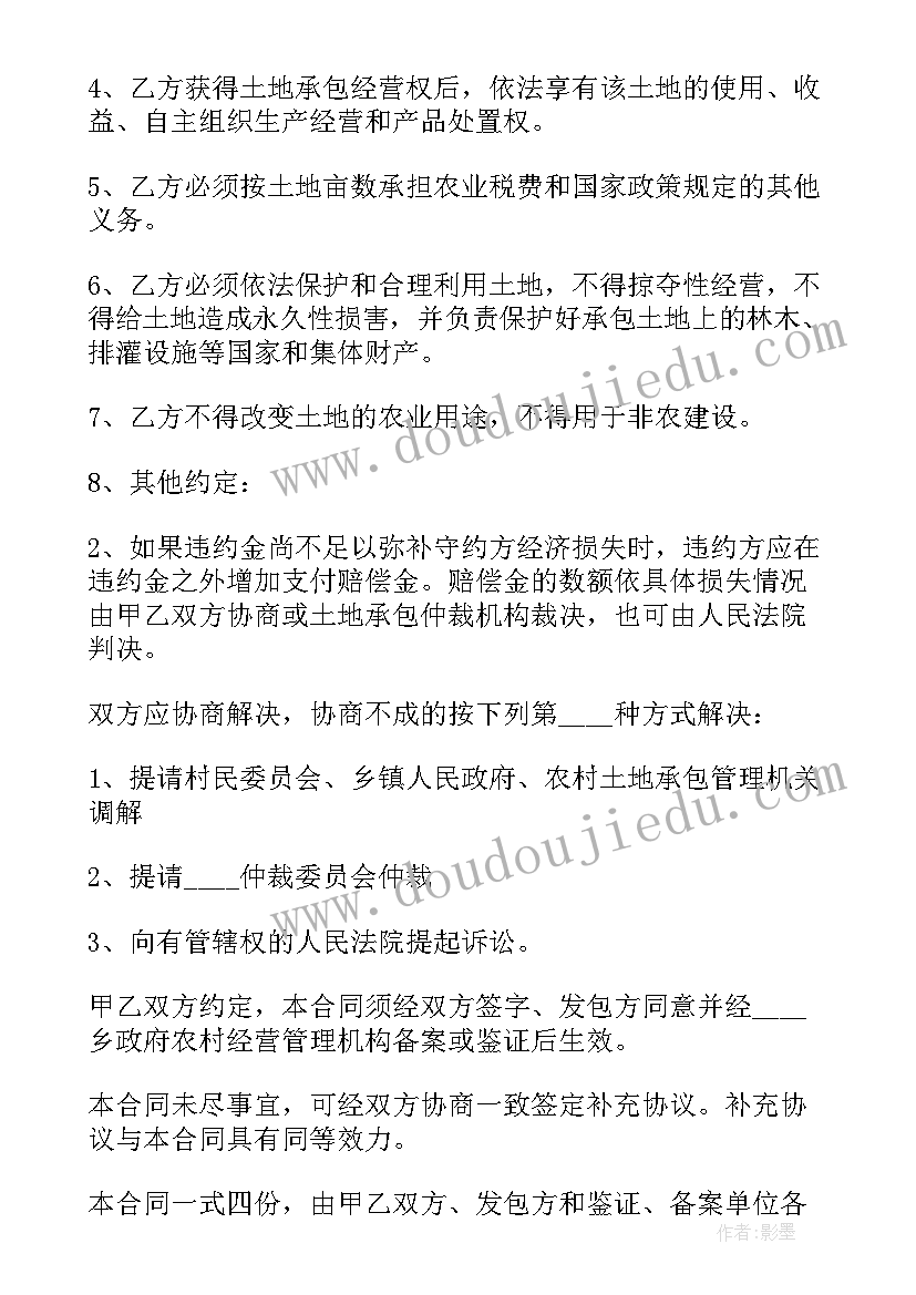 最新土地转让的合同纠纷 土地转让合同土地转让合同(实用5篇)