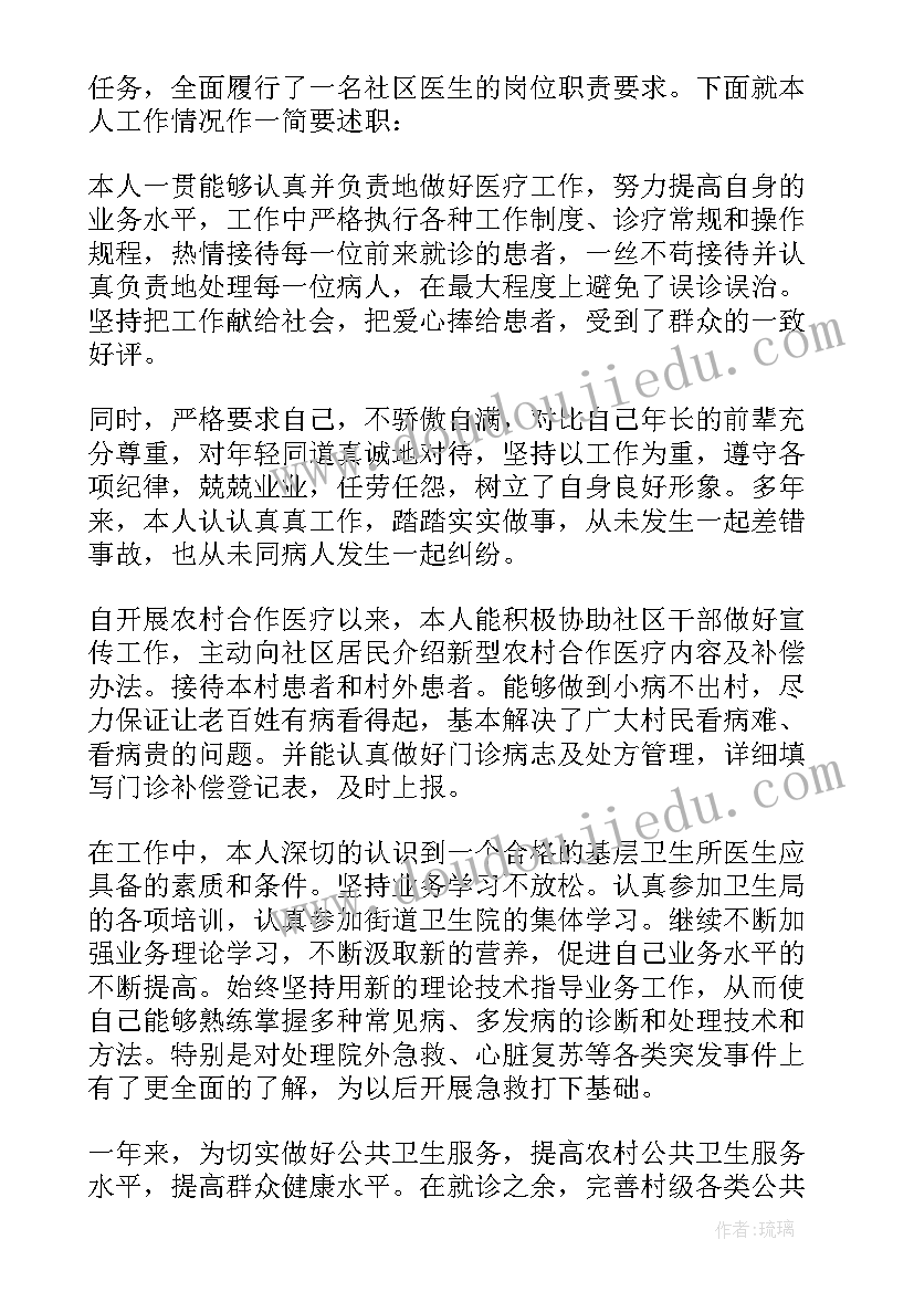 最新退休医生述职报告 医生个人述职报告(大全6篇)