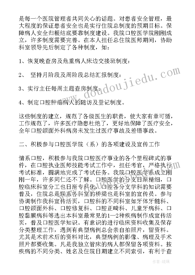 最新退休医生述职报告 医生个人述职报告(大全6篇)