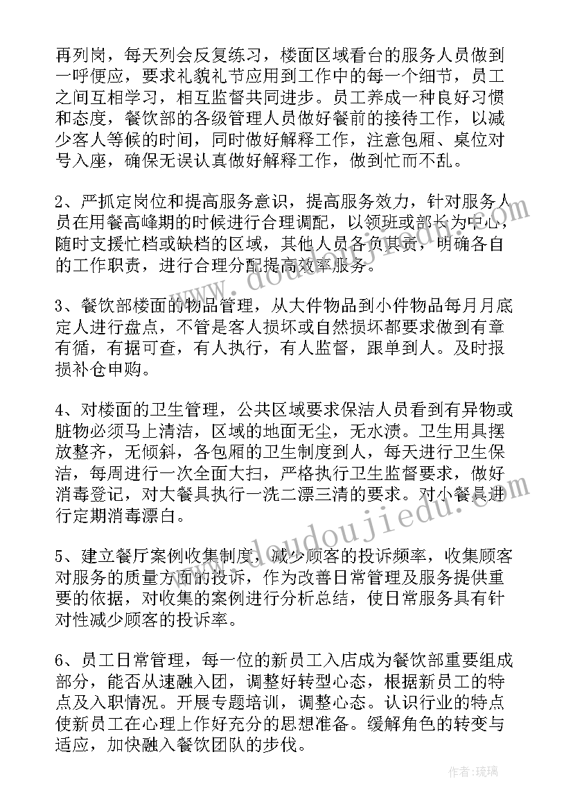 酒店餐饮年度工作总结及明年工作计划 酒店餐饮部年度工作总结(精选5篇)