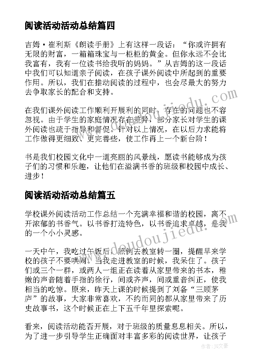 阅读活动活动总结(优秀5篇)