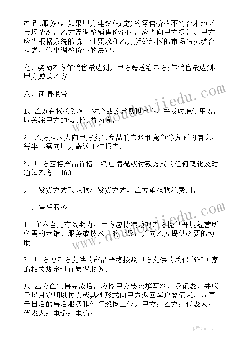 2023年销售代理合同(通用5篇)