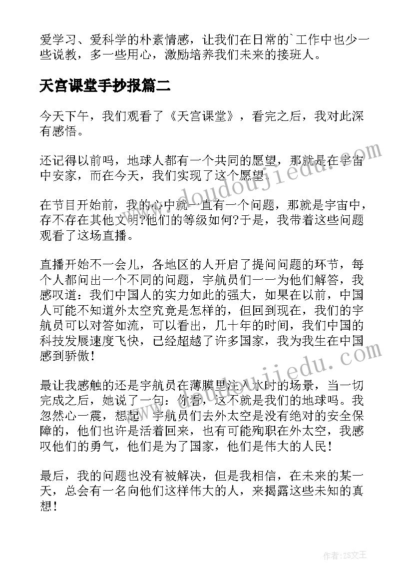 天宫课堂手抄报(大全10篇)