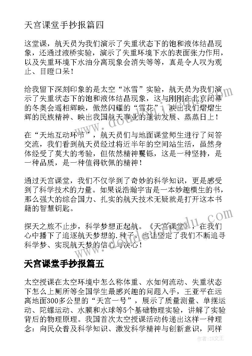 天宫课堂手抄报(大全10篇)