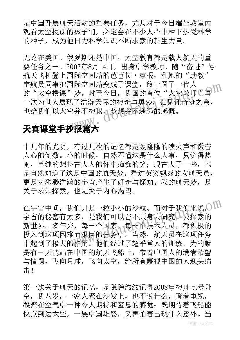 天宫课堂手抄报(大全10篇)