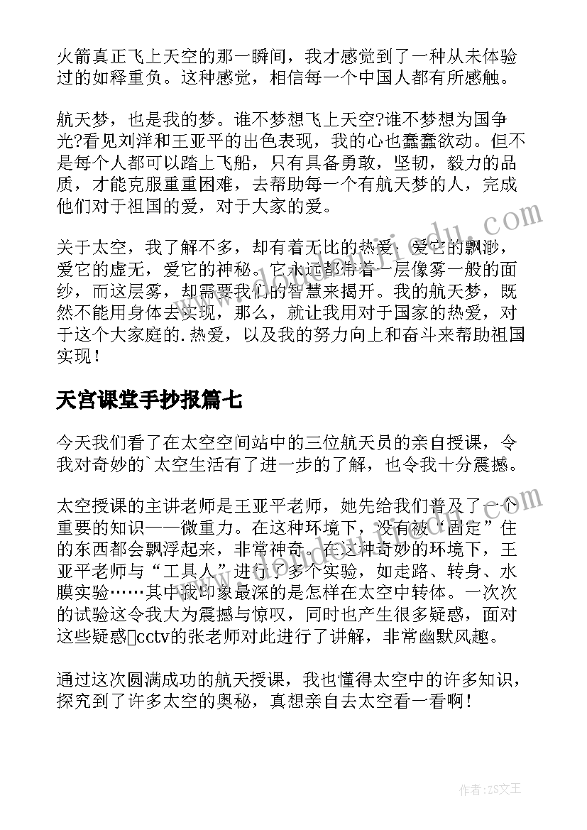 天宫课堂手抄报(大全10篇)