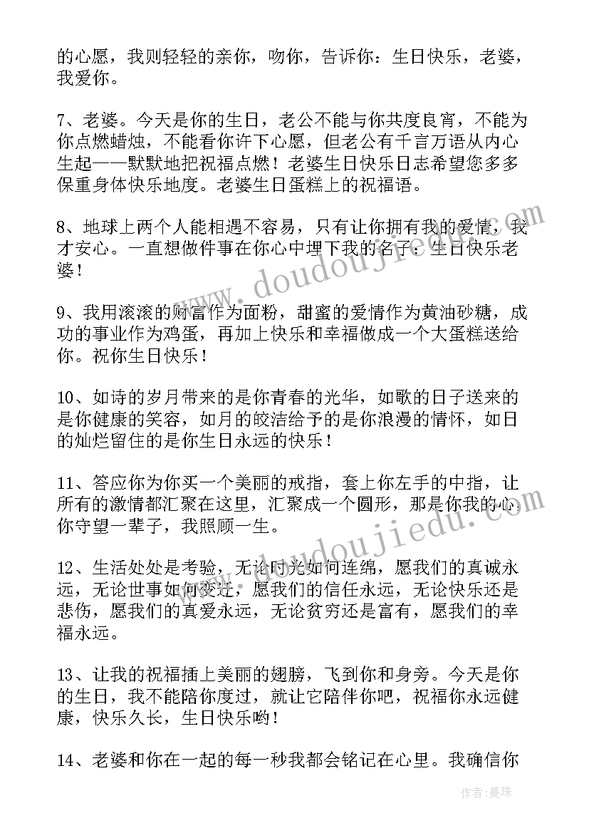 2023年祝婆婆生日快乐的祝福语 老婆生日祝福语(优秀10篇)