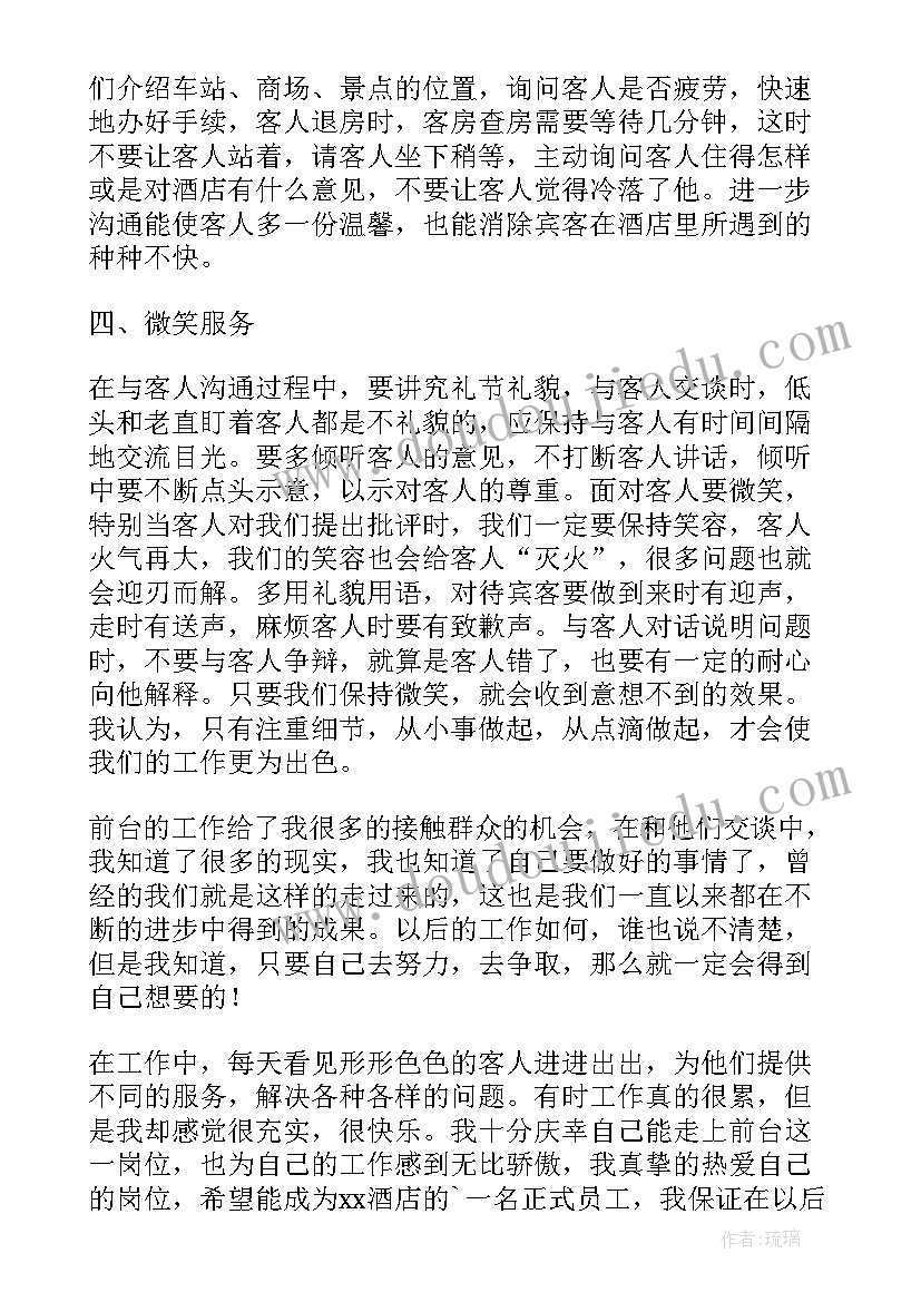 前台试用期个人工作总结心理精神睡眠(优质5篇)