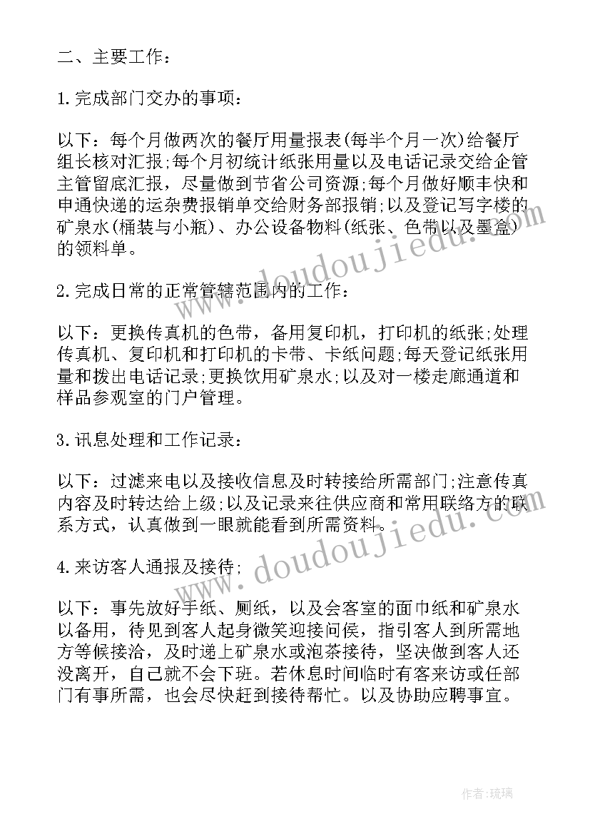 前台试用期个人工作总结心理精神睡眠(优质5篇)