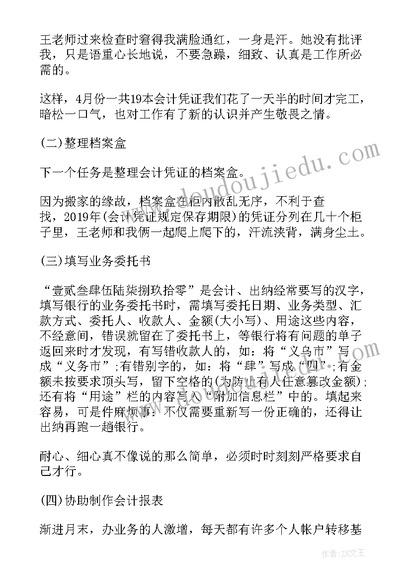 最新大学生企业社会实践报告(通用5篇)