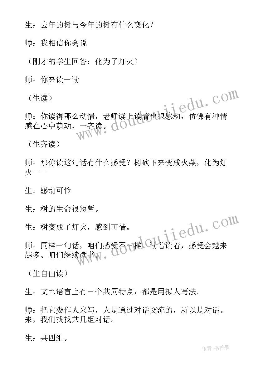 2023年去年的树教案教材分析(精选5篇)