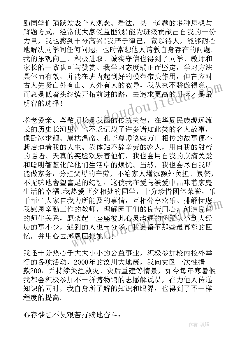 2023年最美中学生事迹材料(模板6篇)