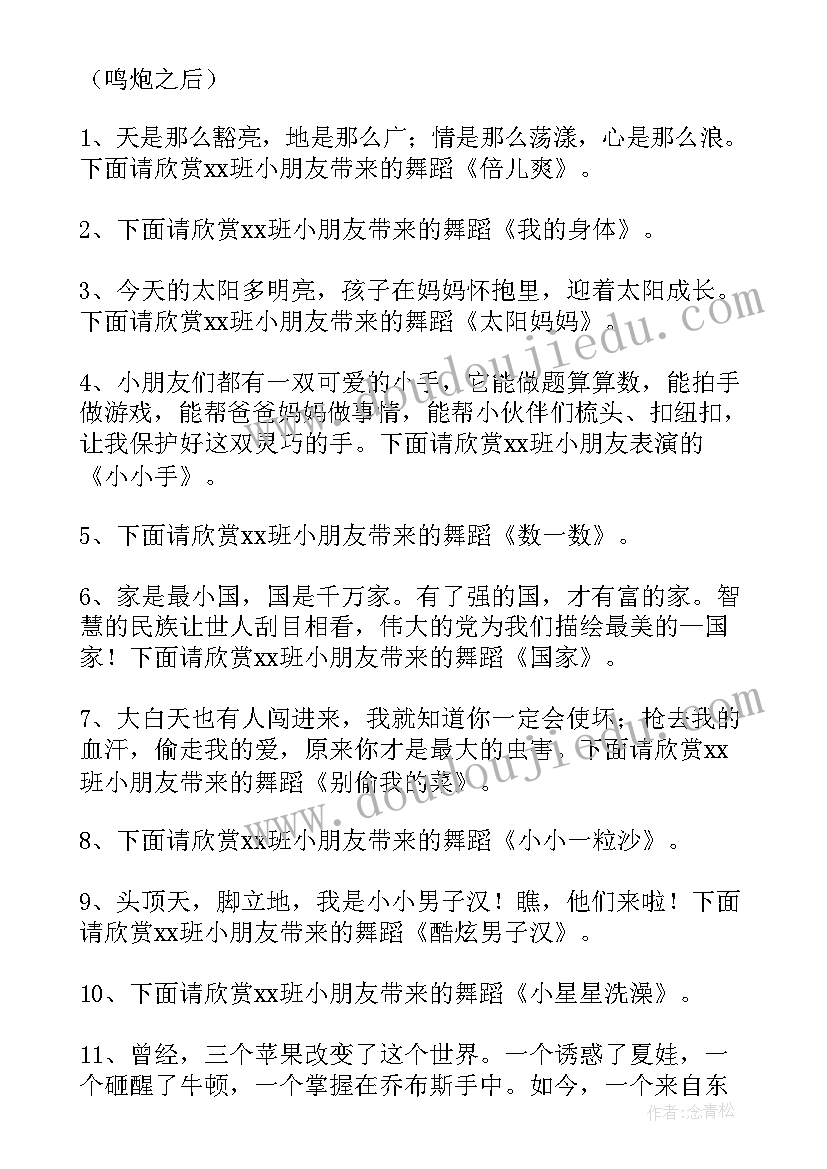 最新文艺汇演主持词串词致词(实用5篇)