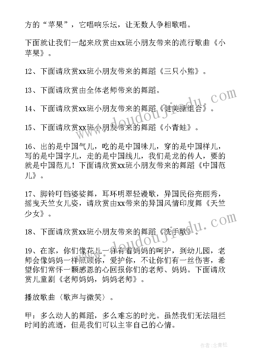 最新文艺汇演主持词串词致词(实用5篇)