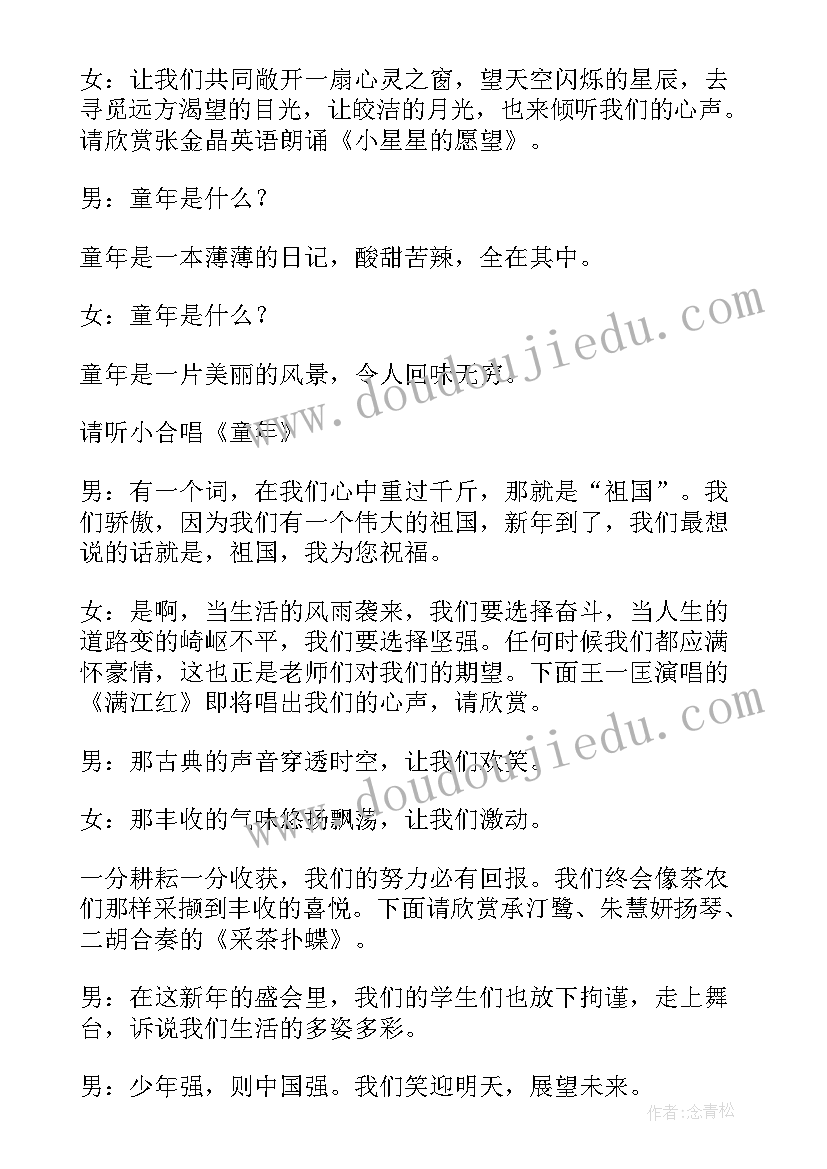 最新文艺汇演主持词串词致词(实用5篇)