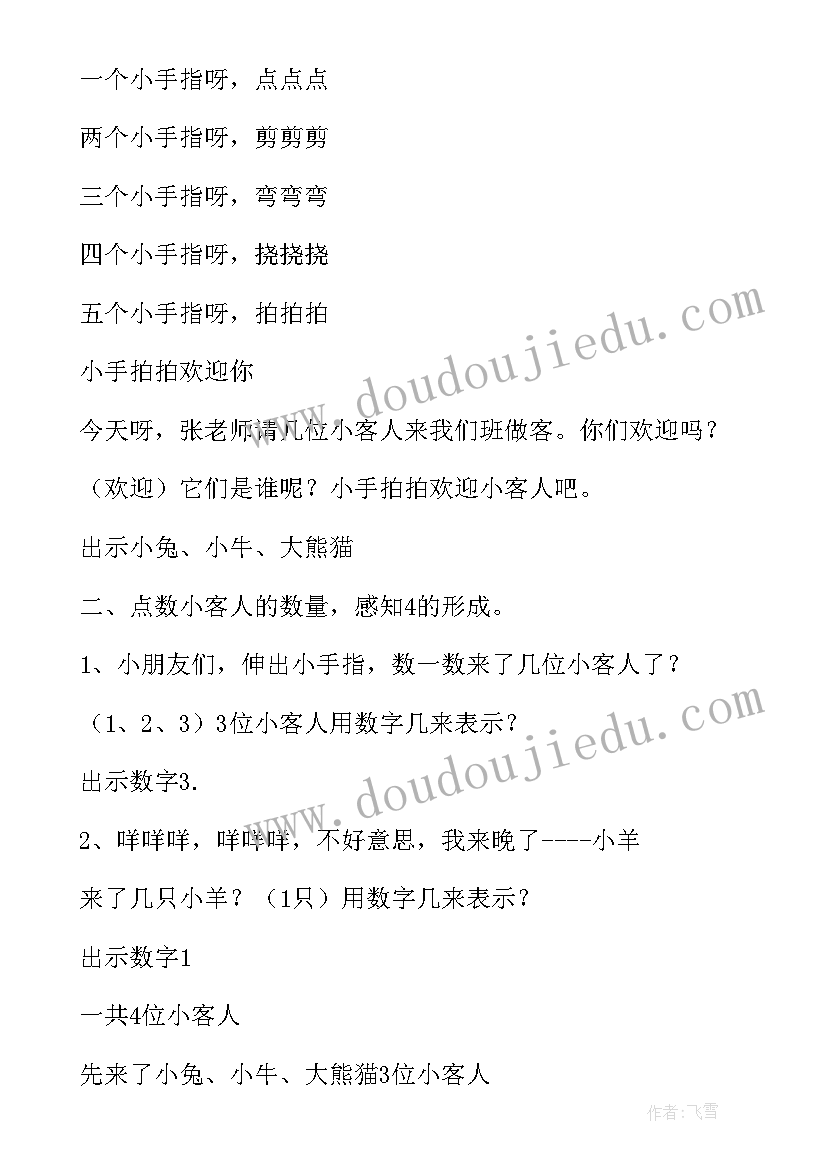 2023年人教版一年级数学上下前后教案 小班数学教案区别前后(通用5篇)