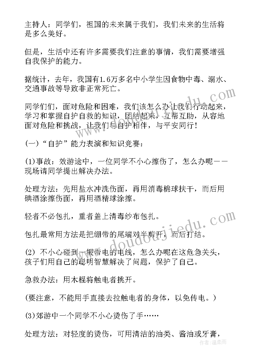 2023年开学第一课安全教育教学设计(模板7篇)