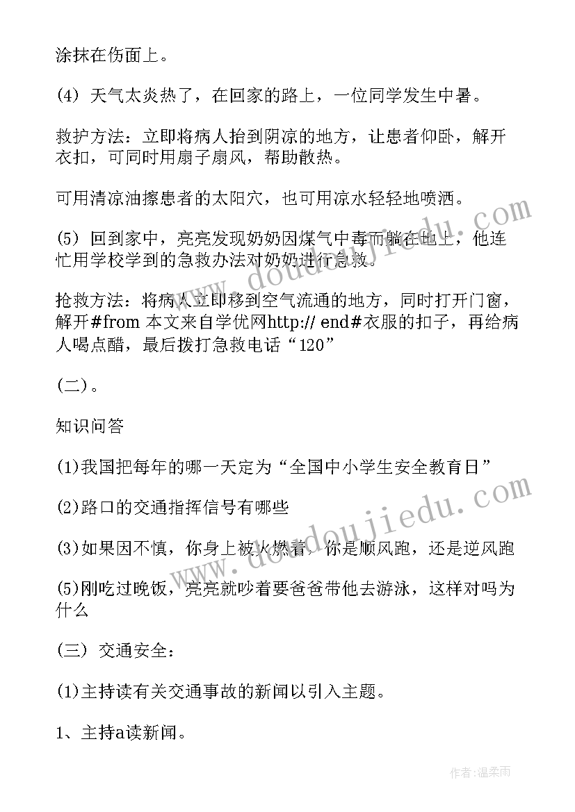 2023年开学第一课安全教育教学设计(模板7篇)