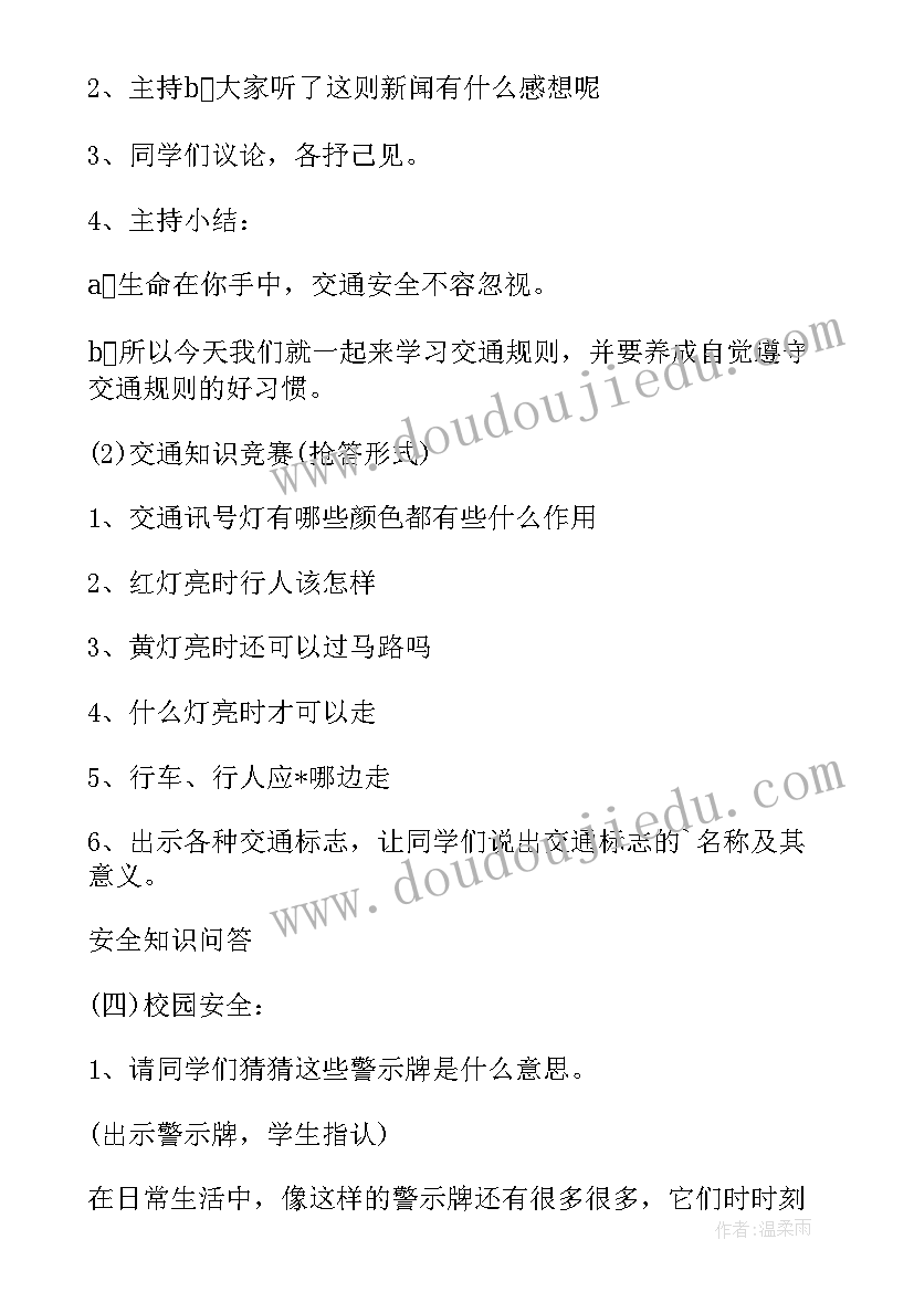 2023年开学第一课安全教育教学设计(模板7篇)