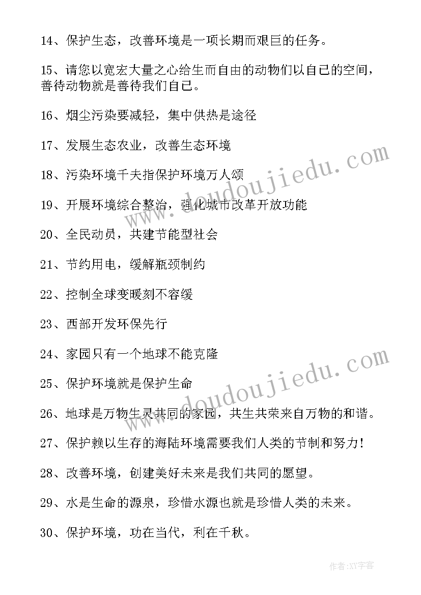 2023年低碳生活的宣传语(大全6篇)