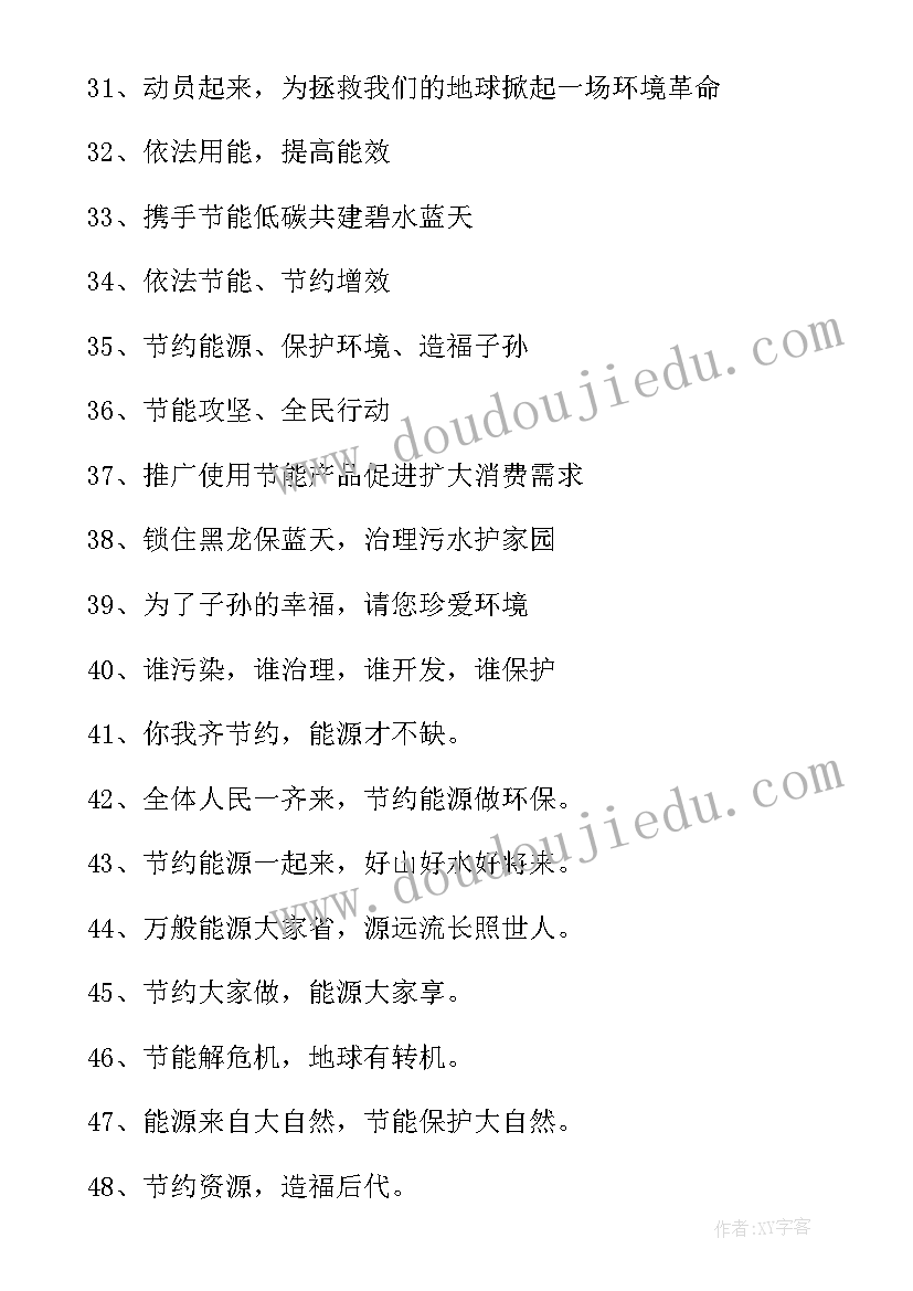 2023年低碳生活的宣传语(大全6篇)