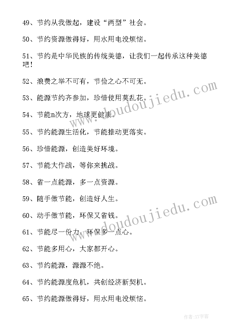 2023年低碳生活的宣传语(大全6篇)