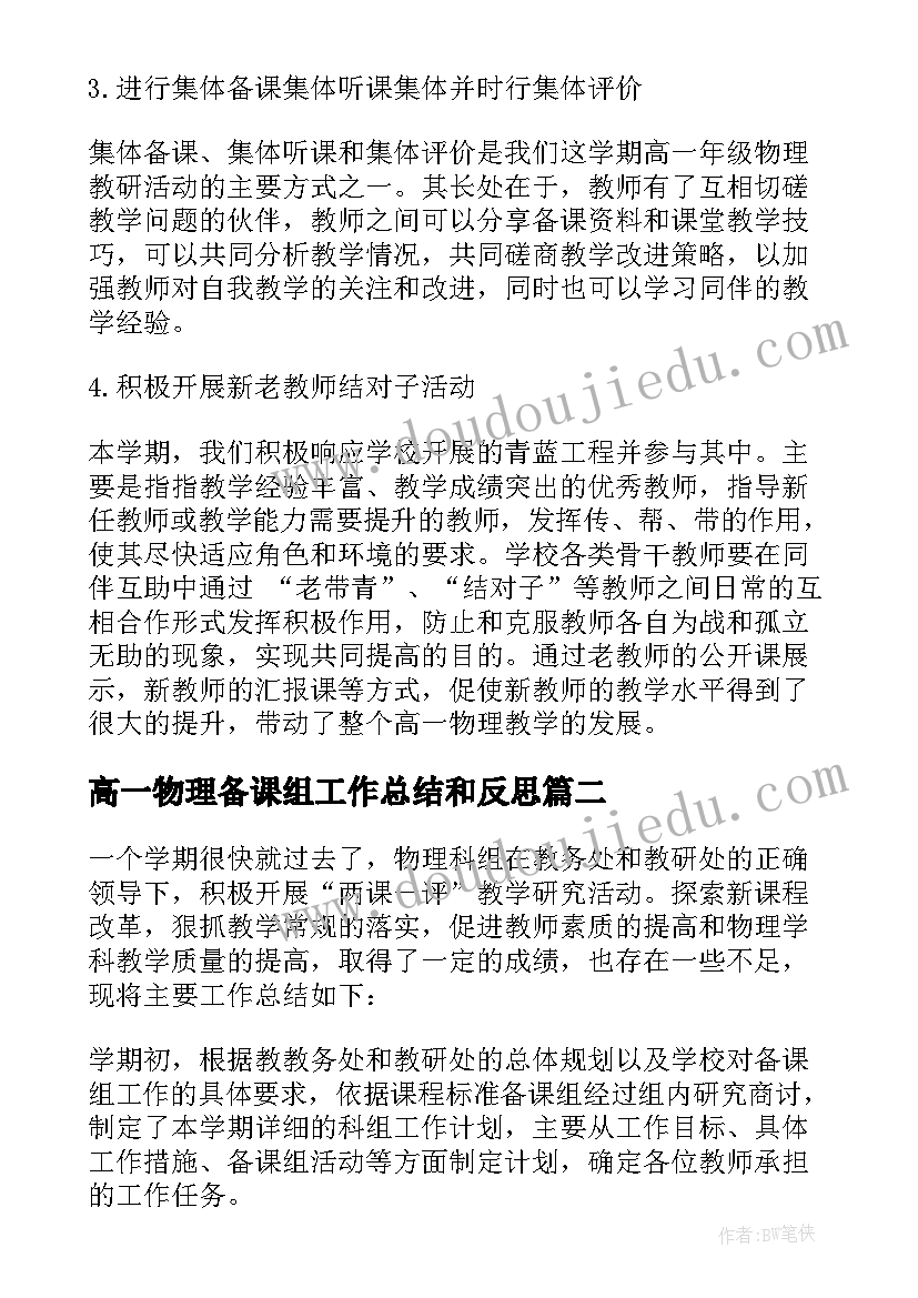 最新高一物理备课组工作总结和反思 高一物理备课组工作总结(优质5篇)