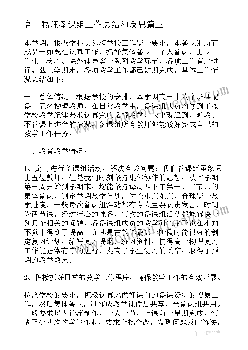 最新高一物理备课组工作总结和反思 高一物理备课组工作总结(优质5篇)