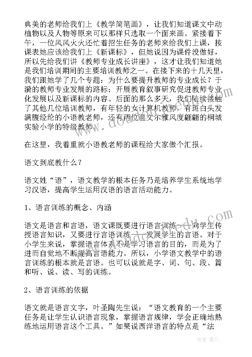 2023年骨干教师培训心得体会(精选9篇)