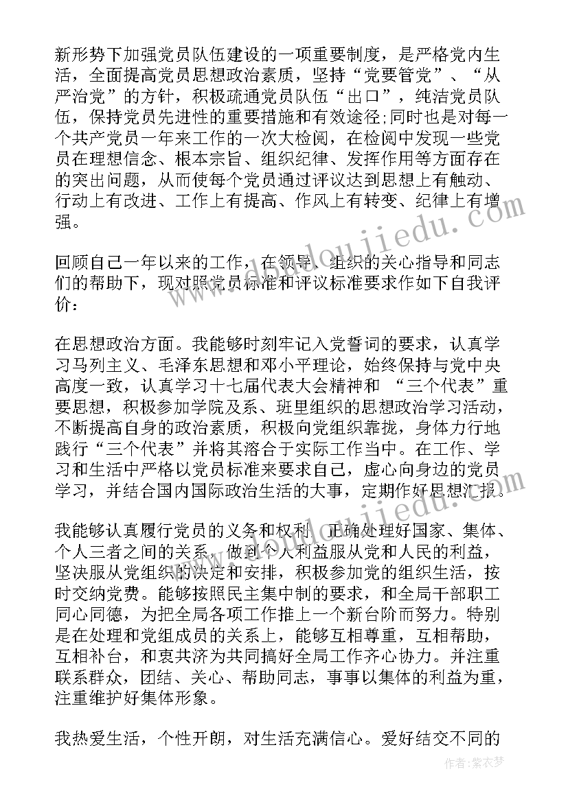 最新党员个人总结自我评价(优质7篇)