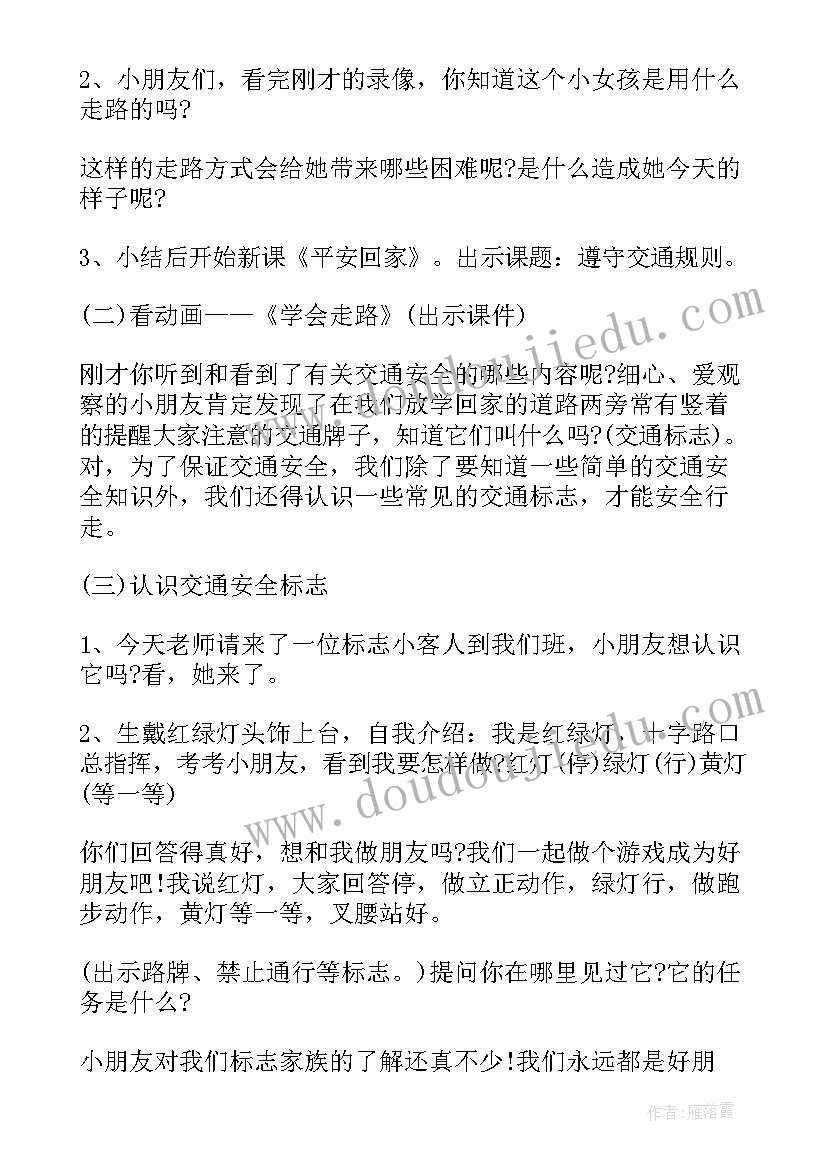 安全教育实施方案幼儿园 幼儿园交通安全教育方案(通用7篇)