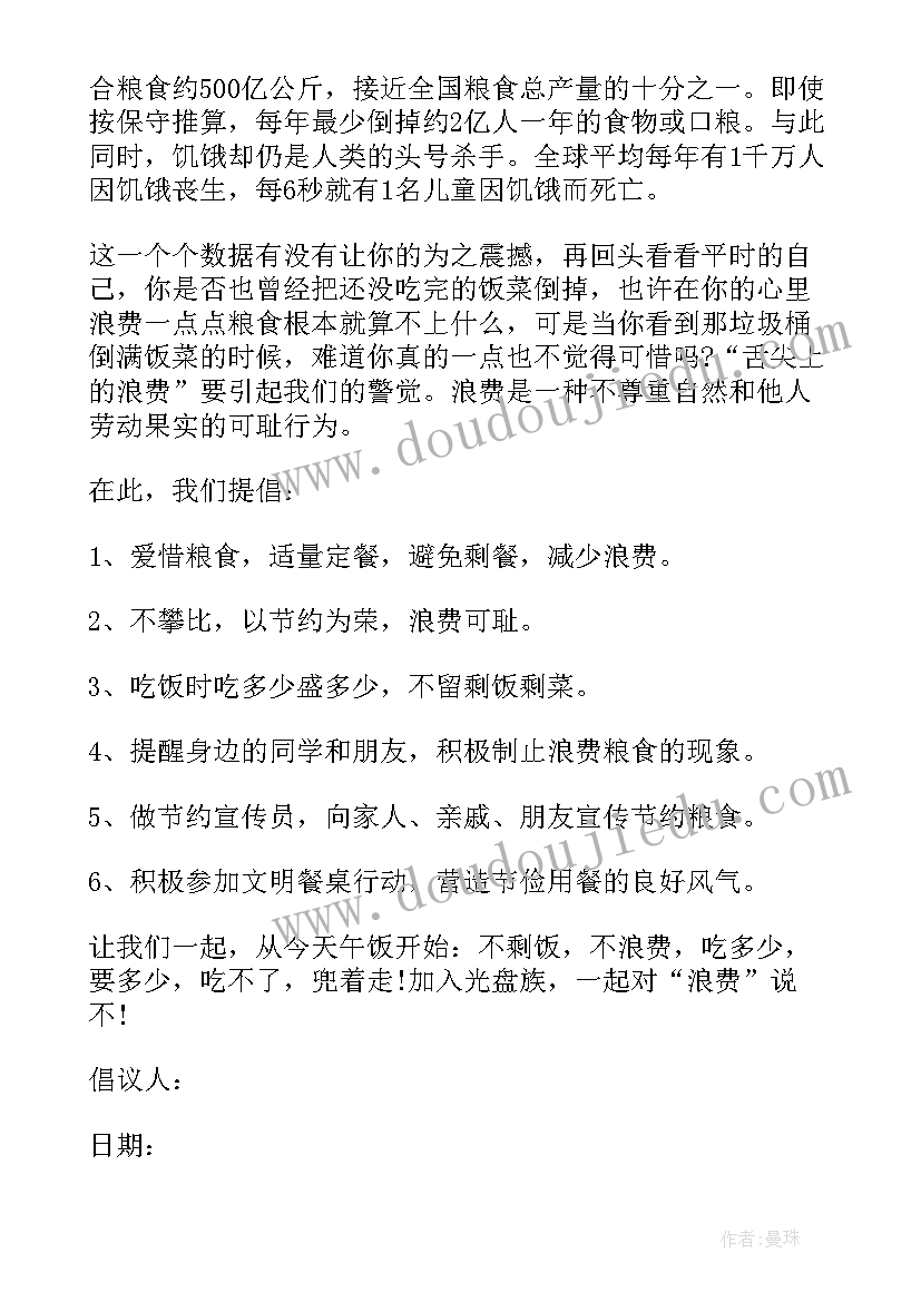 最新倡议书的格式写法及注意事项 倡议书格式的写法介绍倡议书格式写在哪(实用5篇)