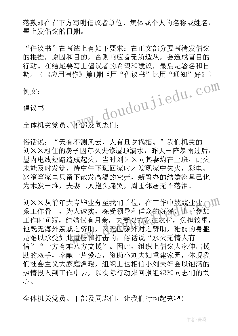 最新倡议书的格式写法及注意事项 倡议书格式的写法介绍倡议书格式写在哪(实用5篇)