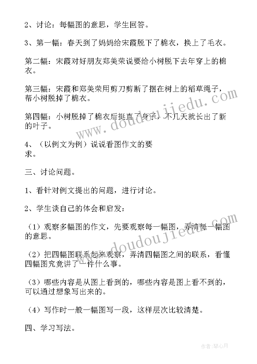 2023年习作写信教学设计(模板5篇)