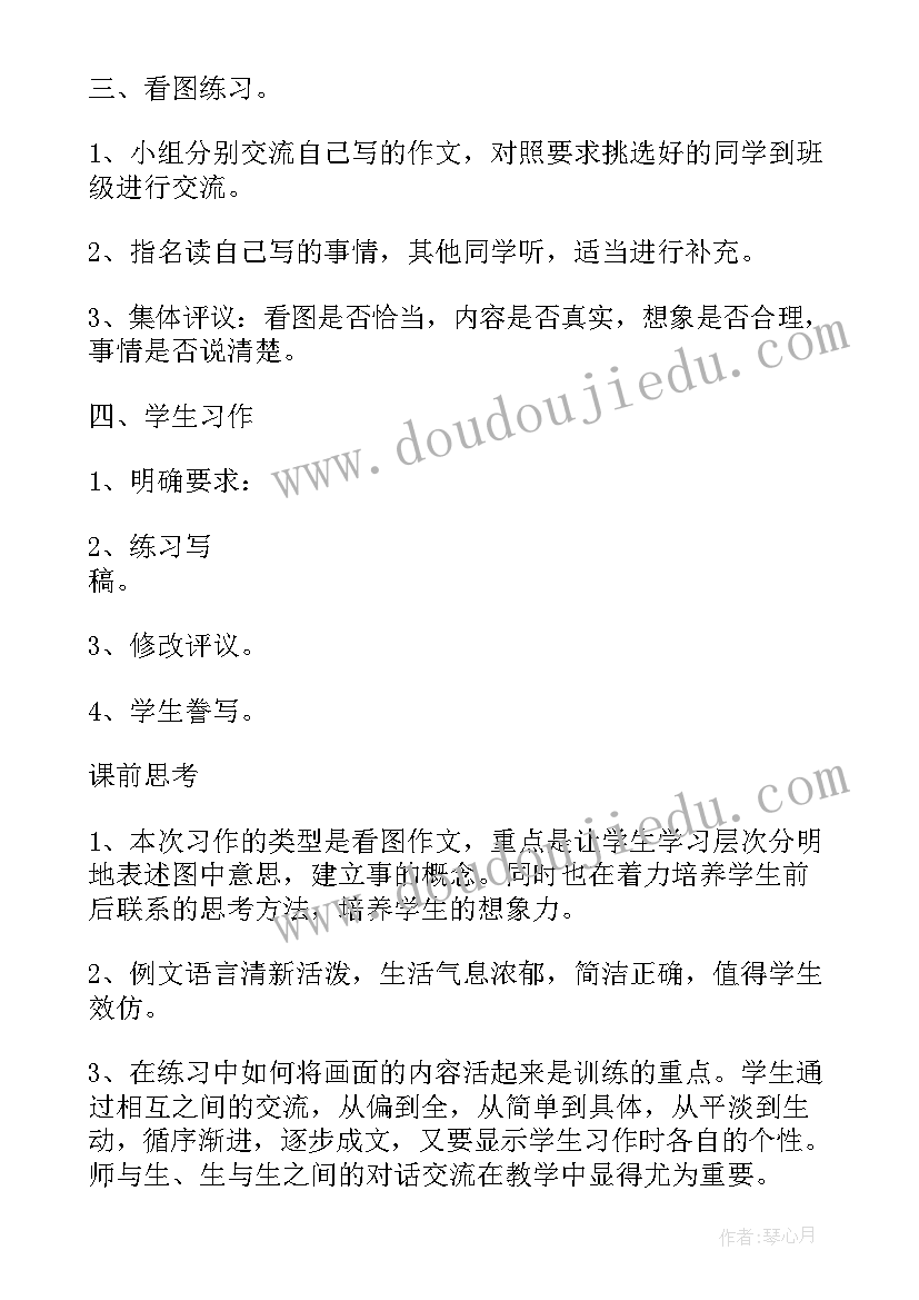 2023年习作写信教学设计(模板5篇)