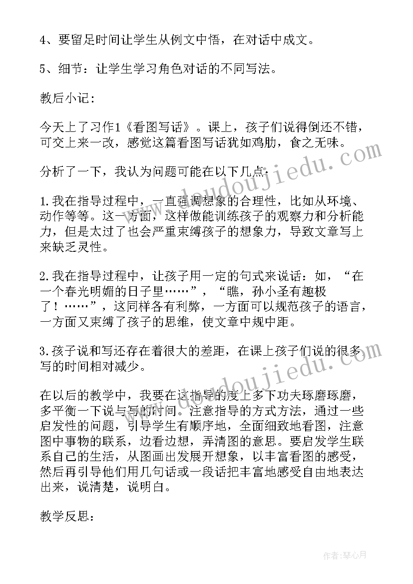 2023年习作写信教学设计(模板5篇)